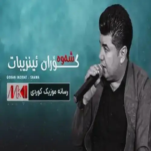 شه‌وه